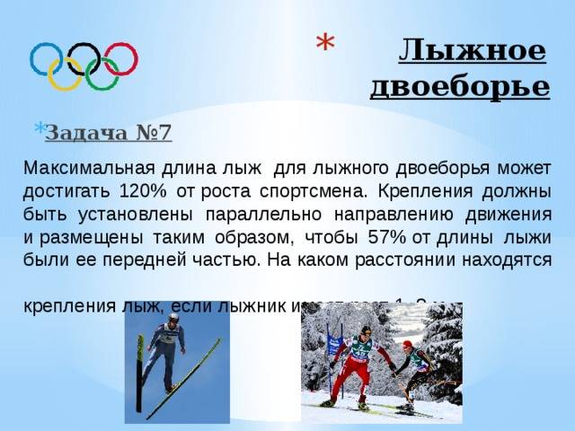 Лыжное двоеборье - olymps.ru