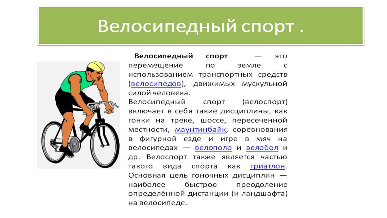 Польза от езды на велосипеде