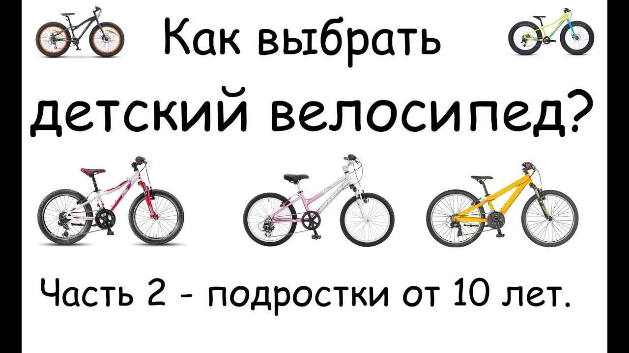 Как выбрать подростковый велосипед. полезная информация от velozona. - статьи velozona