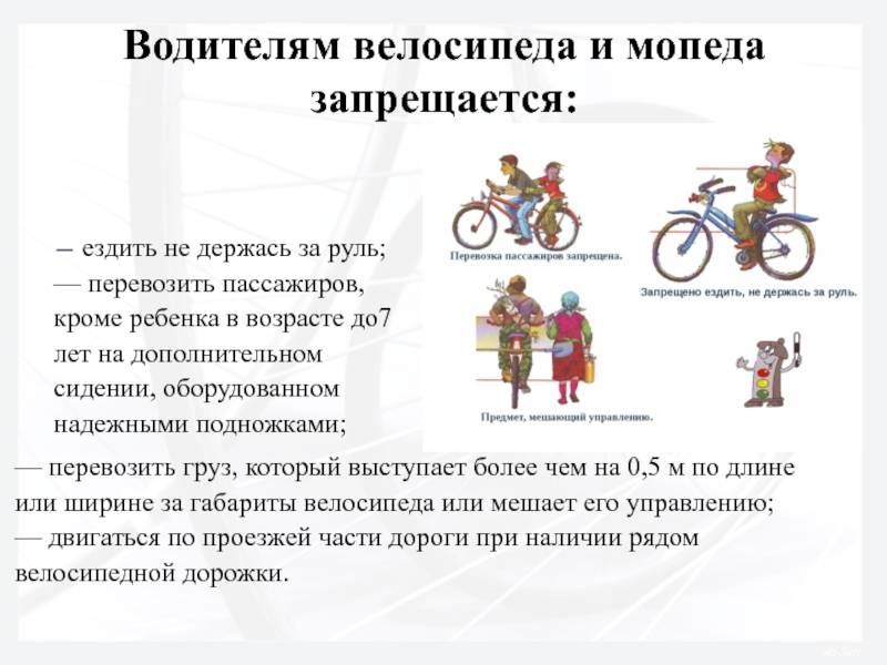 Что делает велосипедист. Требования к движению велосипедистов и водителей Мопе. Дополнительные требования к движению велосипедистов и мопедистов. Водителям велосипеда и мопеда запрещается. Требования к водителям мопедов.