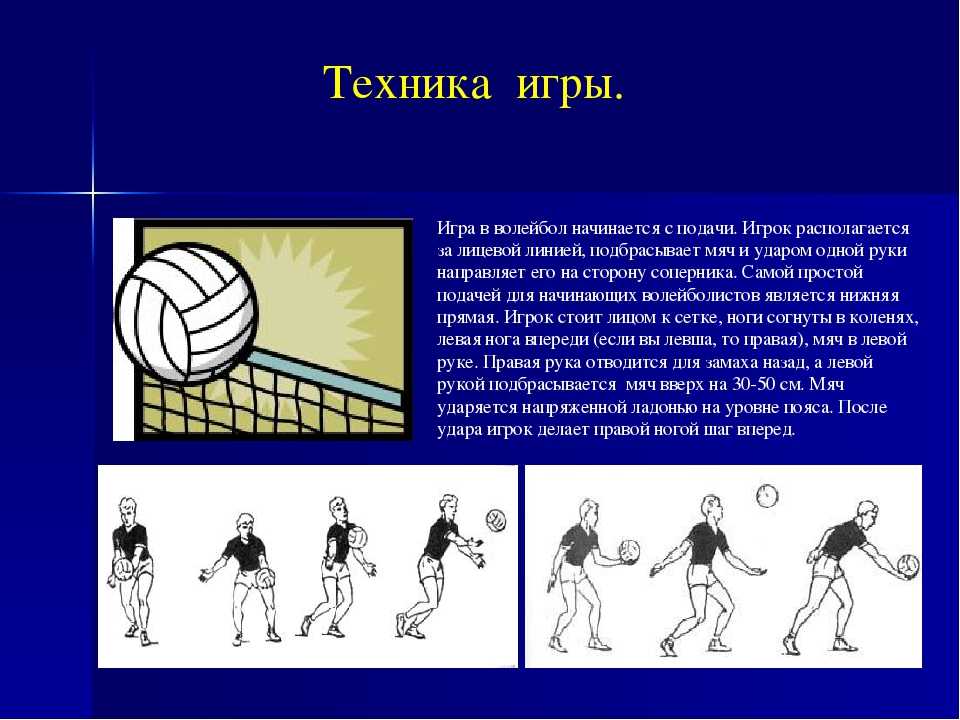 Правила спортивных игр с мячом. мини-волейбол