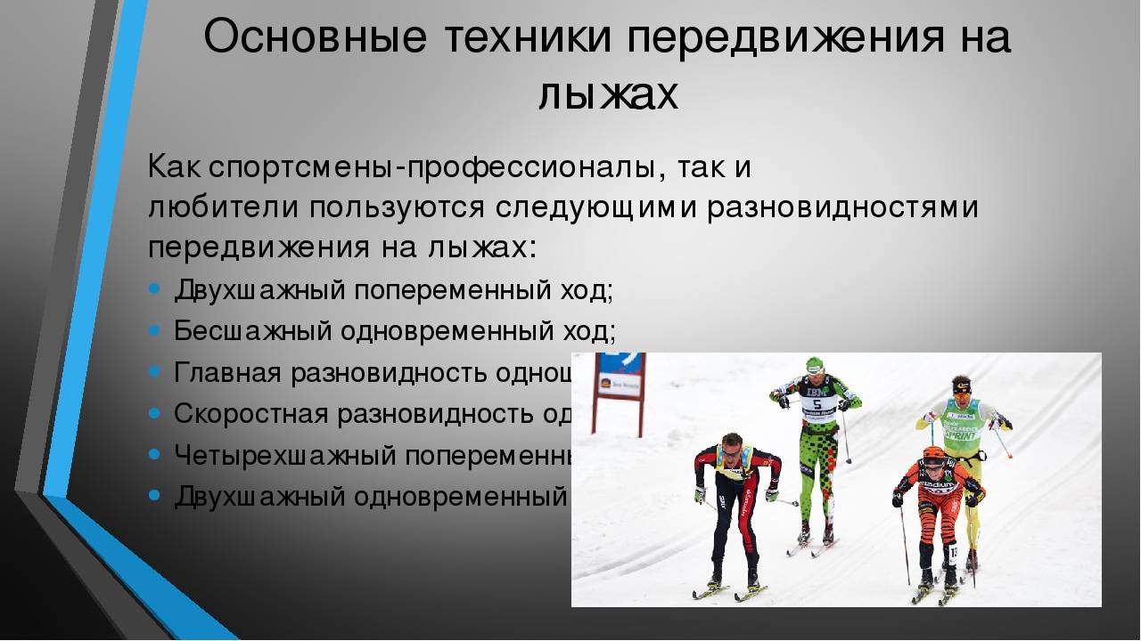 Лыжные гонки. виды и стили. плюсы и особенности. трасса | japanbi.ru