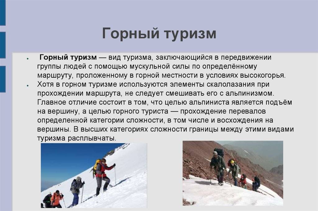 Понятие горнолыжного  туризма