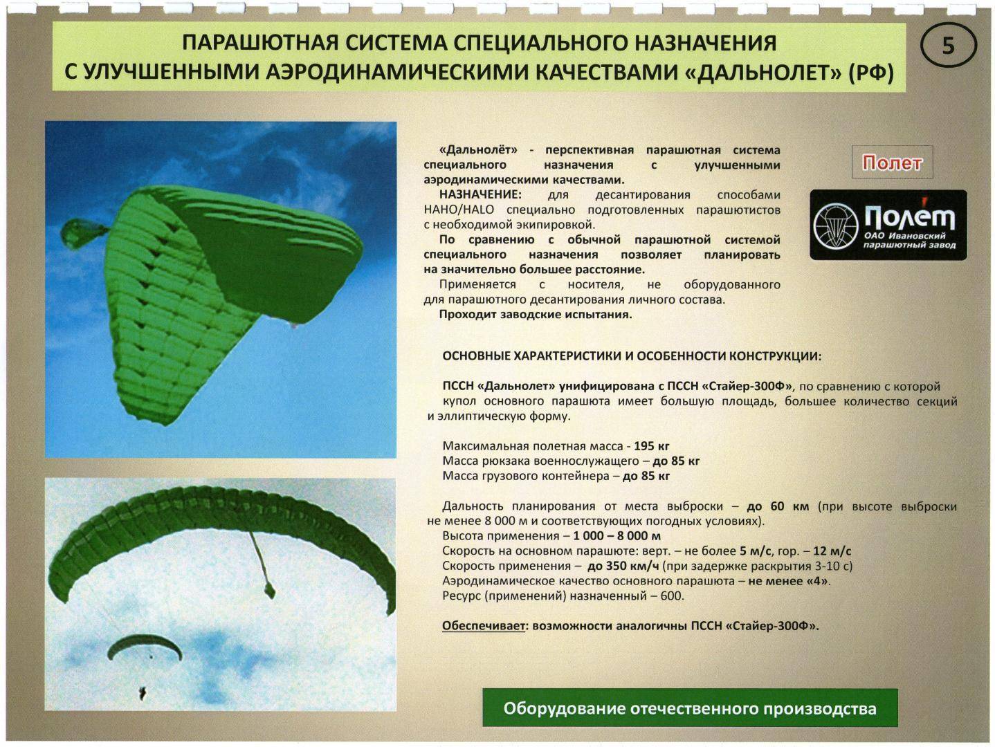 Технические характеристики и особенности парашюта д-6, порядок укладки