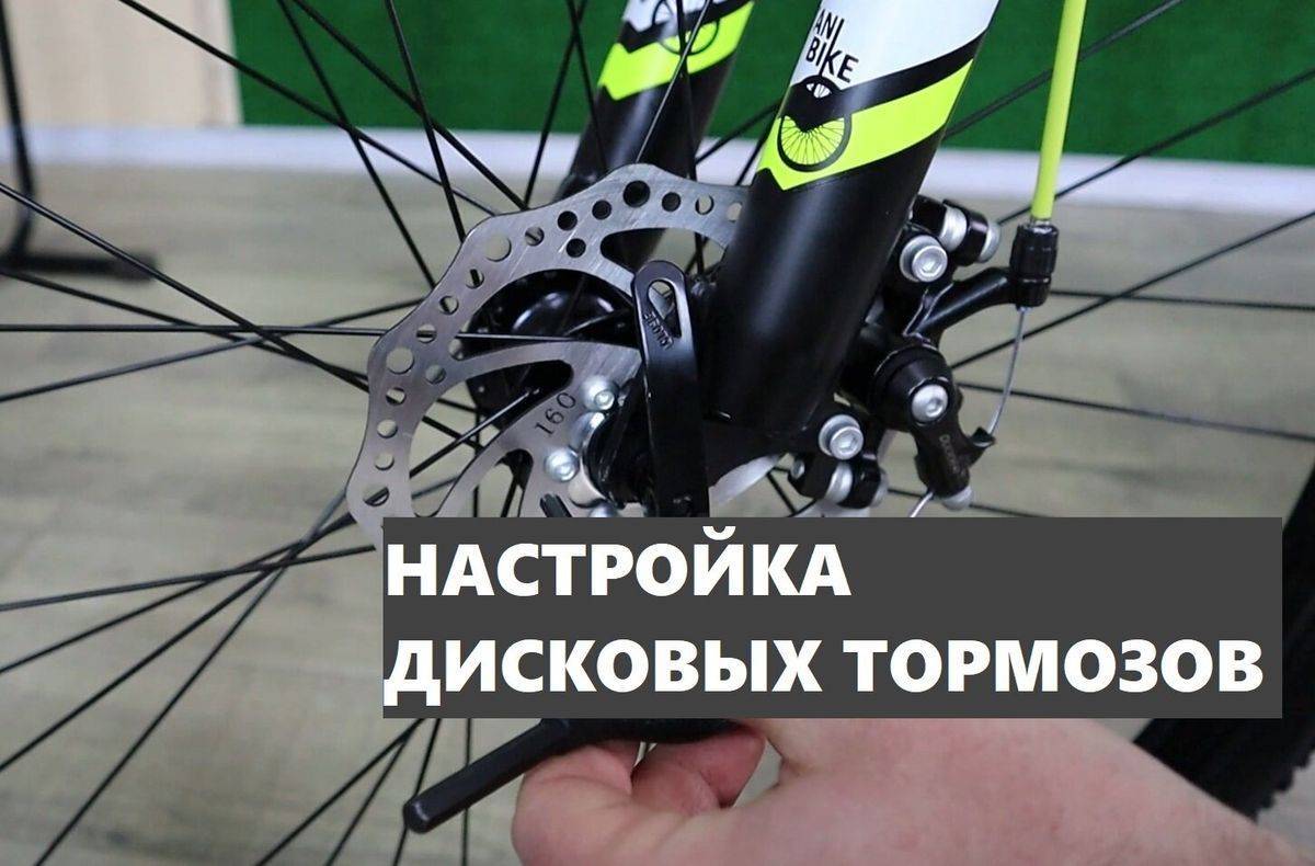 Регулировка тормозов велосипеда: настройка ободных и дисковых тормозов