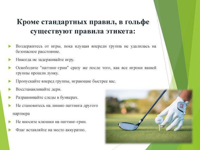 Правила гольфа