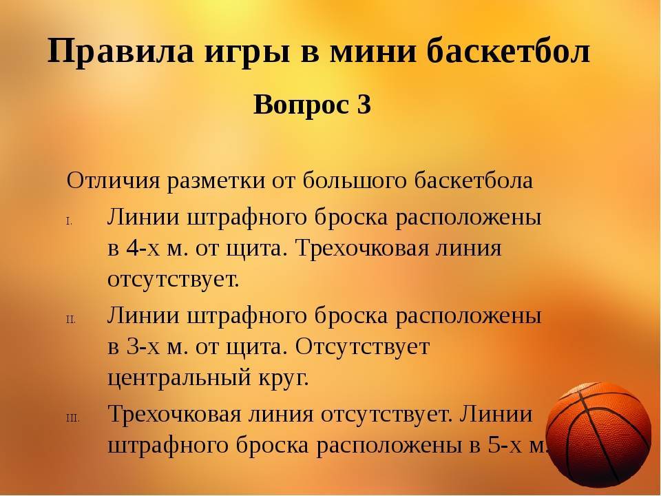 Правила игры баскетбол: 13 основных, кратких и современных, как играть, сколько полных раундов и сетов, главное в партии
