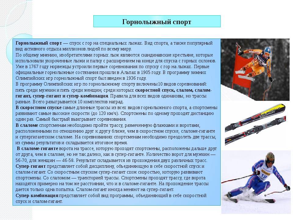 Виды лыжного спорта: классификация и характеристики | irksportmol.ru