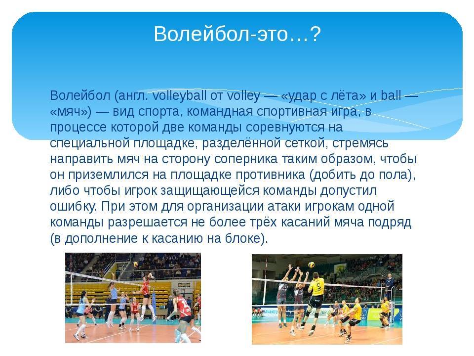 Гигантский волейбол – виды и игра – мяч и правила – особенности