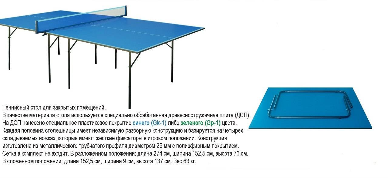 Окоф теннисный стол. Теннисный стол уличный высота-850 мм длина - 2600мм ширина - 1250. Теннисный стол на траве. Крючок полиэтиленовый для теннисного стола. Стол теннисный игровая зона безопасности.