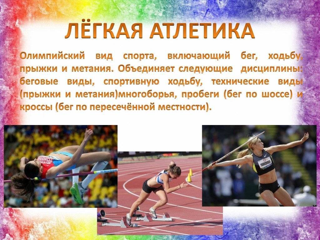 Виды легкой атлетики и их характеристика - tony.ru