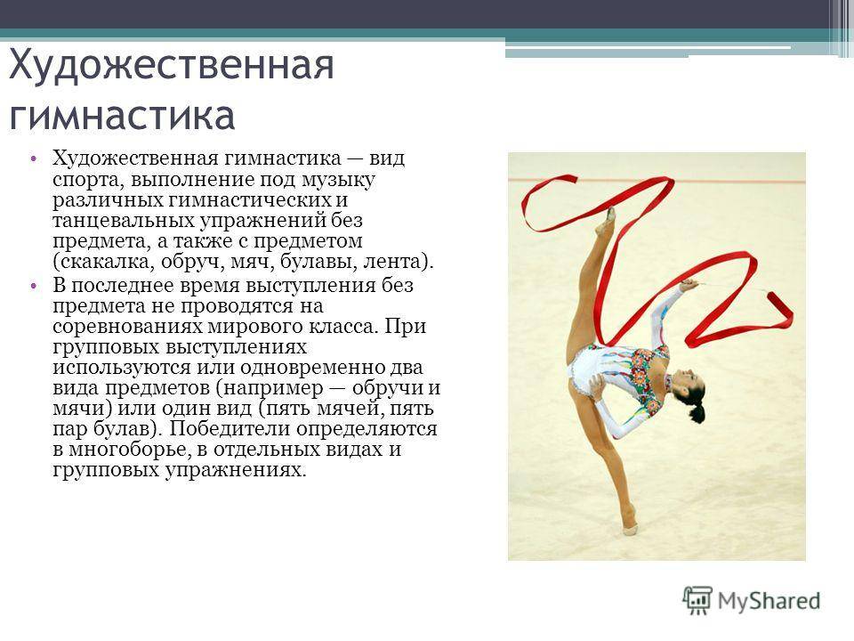 Соревнования по художественной гимнастике, классификация в мире, россии, спб
