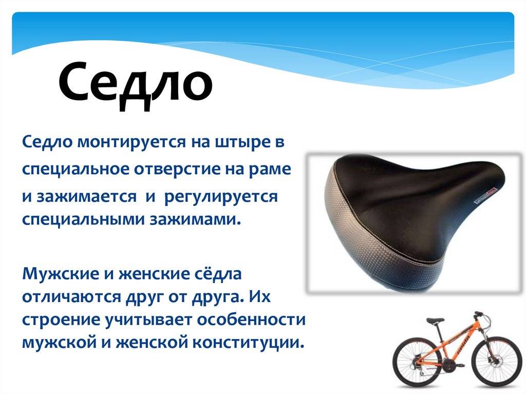 Женское седло для велосипеда