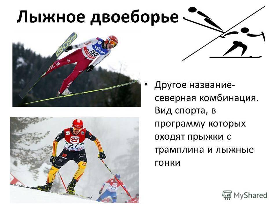 Приказ министерства спорта рф от 9 ноября 2022 г. n 950 "об утверждении федерального стандарта спортивной подготовки по виду спорта "лыжное двоеборье"