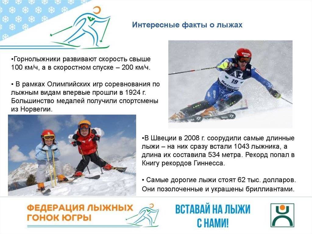 Горные лыжи в истории Олимпиады: занимательные факты и цифры