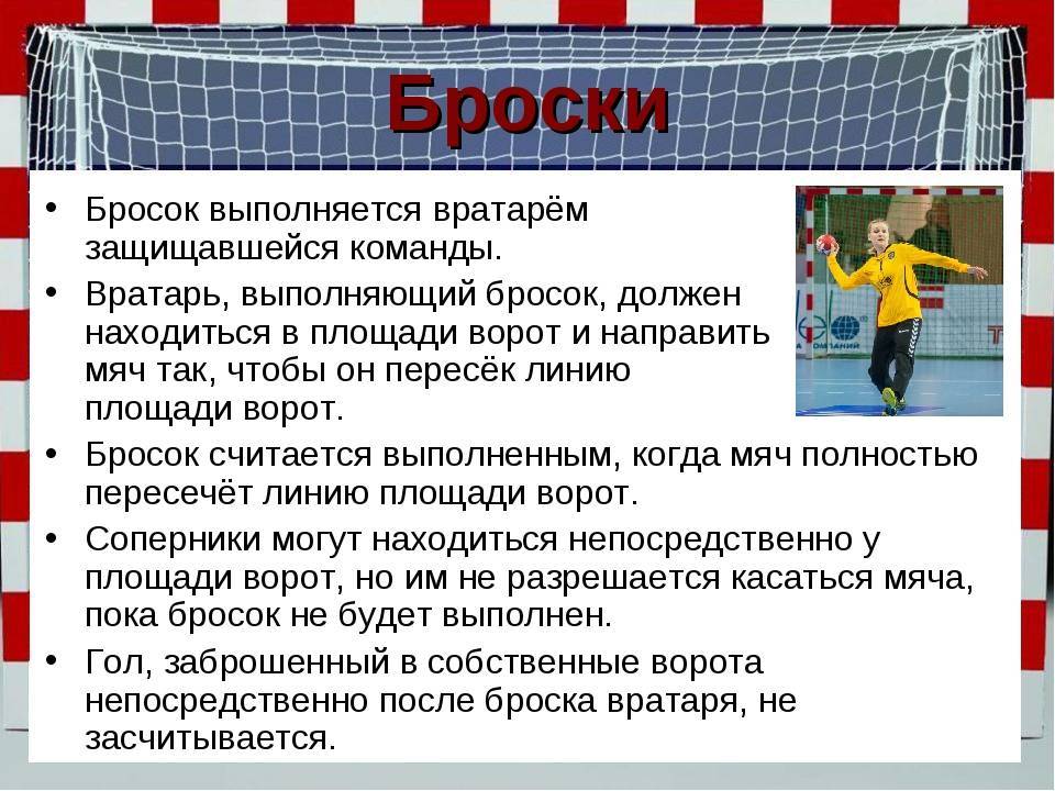 Гандбол: что это такое, игра в россии, мини версия, в бассейне, история такого вида спорта, характеристики гандболистов