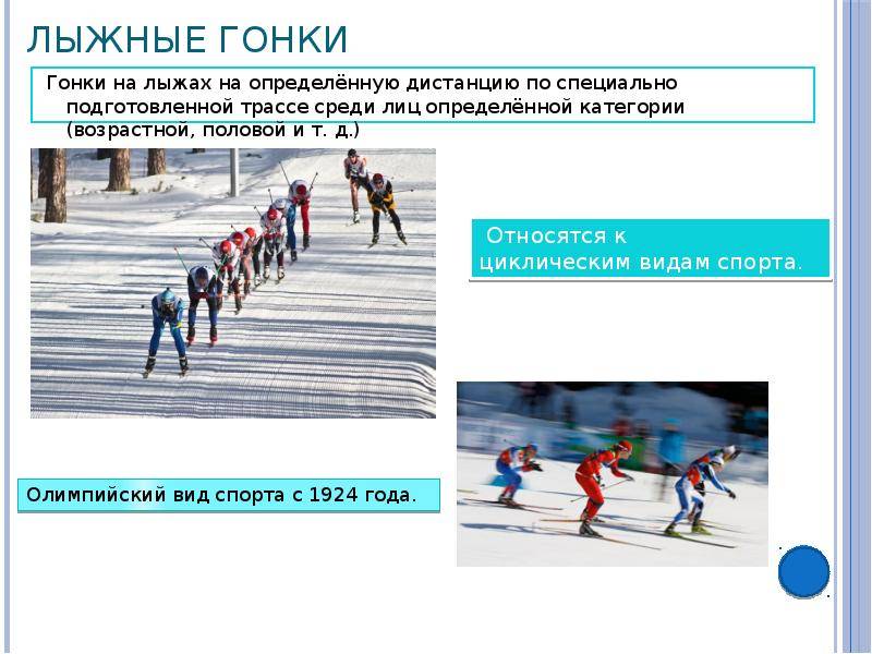 Все виды спортивных соревнований на беговых лыжах | rider skill