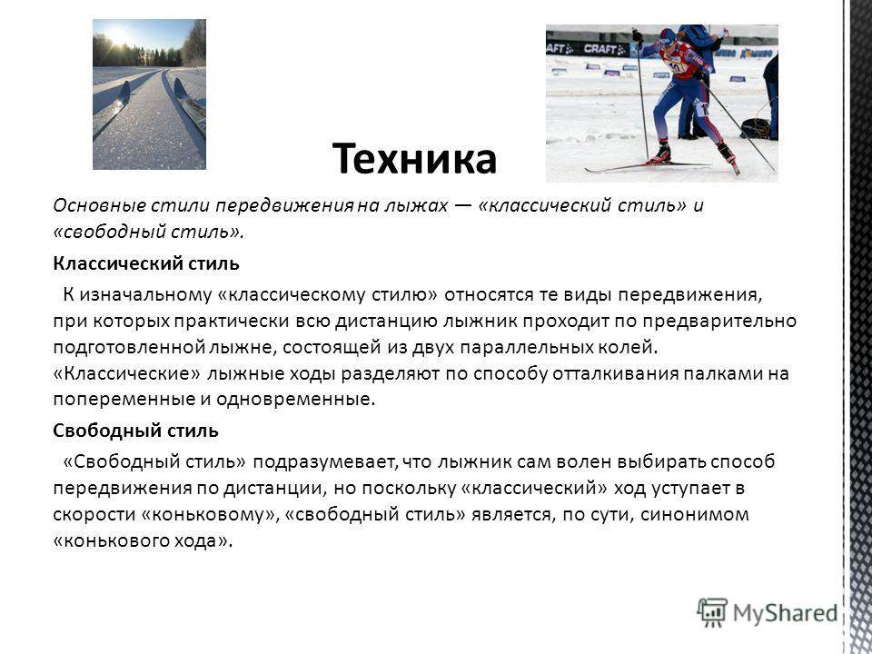 Виды лыжного спорта: классификация и характеристики