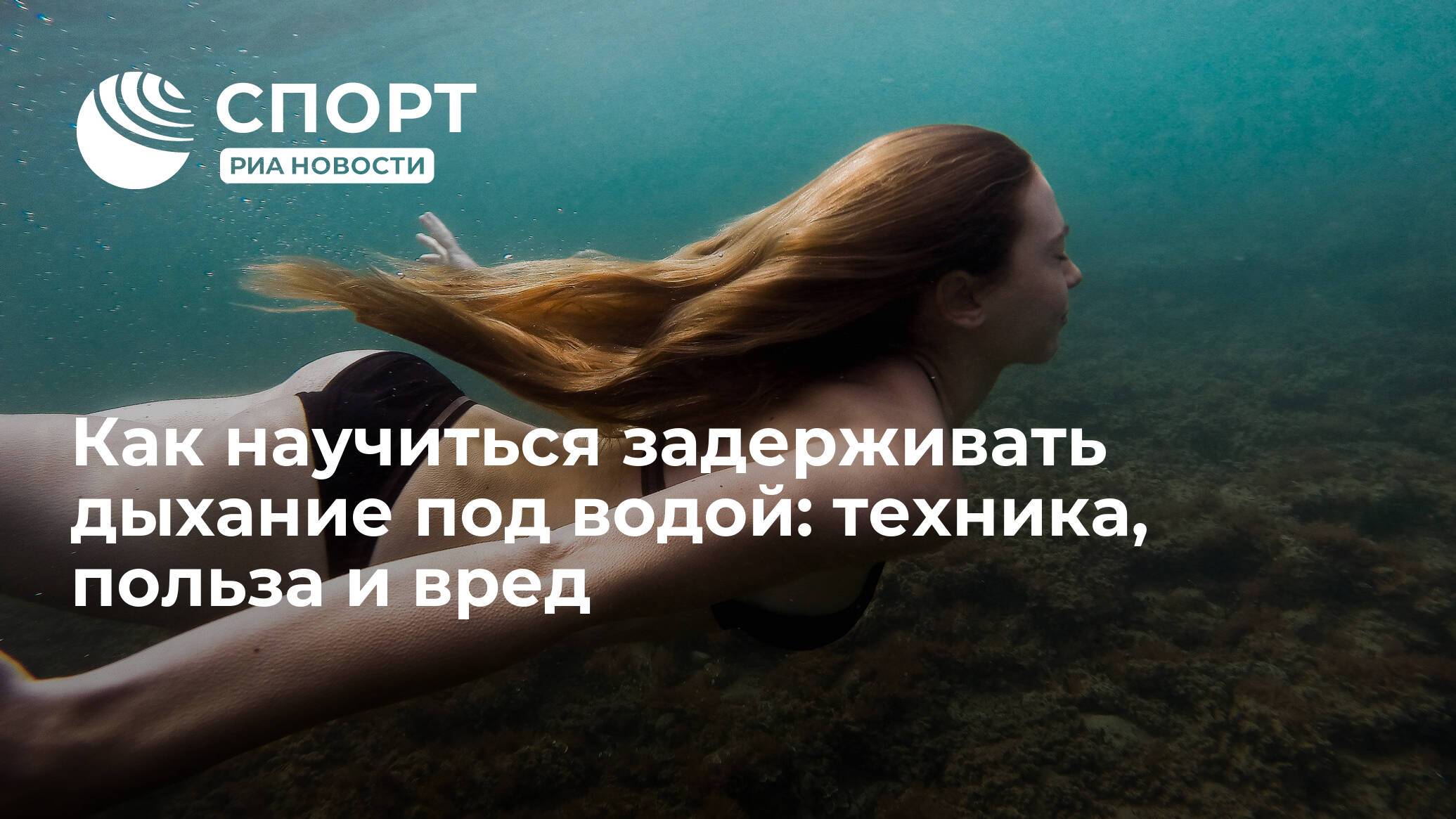 ✅ рекорд под водой без воздуха - veloexpert33.ru