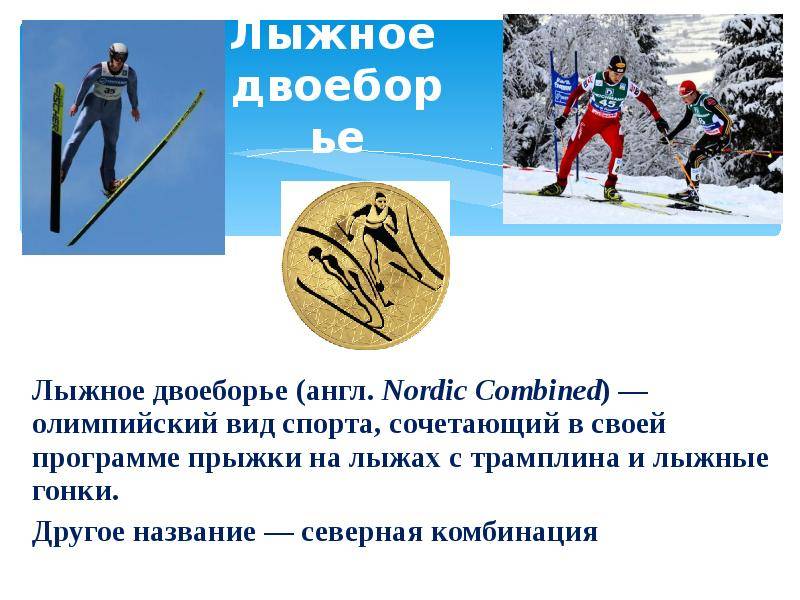 Федеральный стандарт спортивной подготовки по лыжному двоеборью