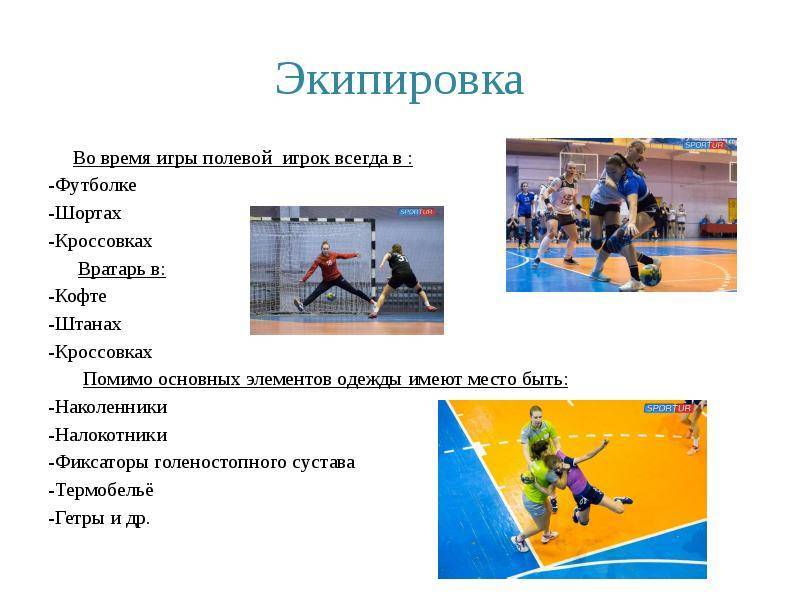 Гандбол женщины и девушки: что это, правила игры, игровое время, развитие женского спорта в россии