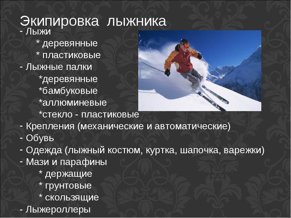 Все виды лыж: перечень, описание. виды горных лыж