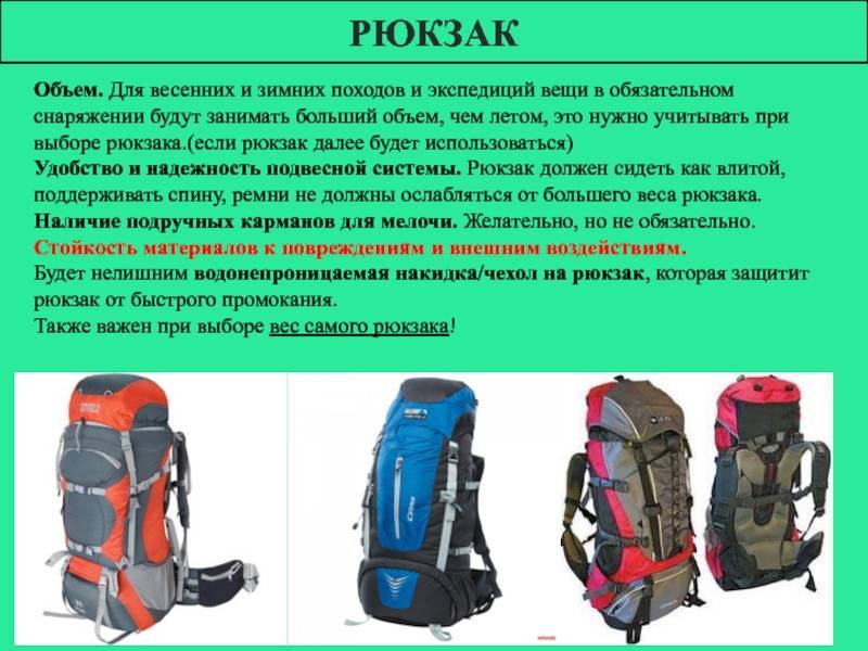 Как выбрать рюкзак: виды рюкзаков, объем и литраж рюкзака