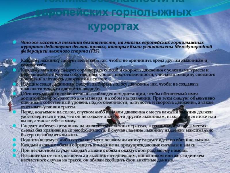 Особенности лыжного туризма этапы организации и проведения лыжного похода лекция 1. — презентация