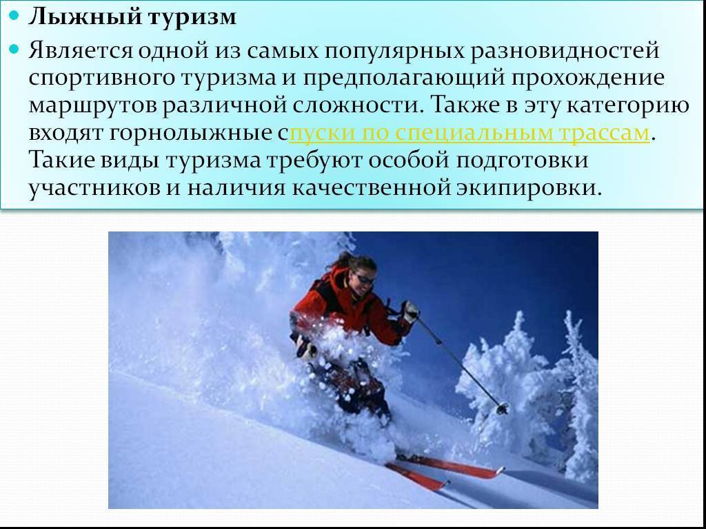 Лыжный туризм - особенности, экипировка, возможные сложности