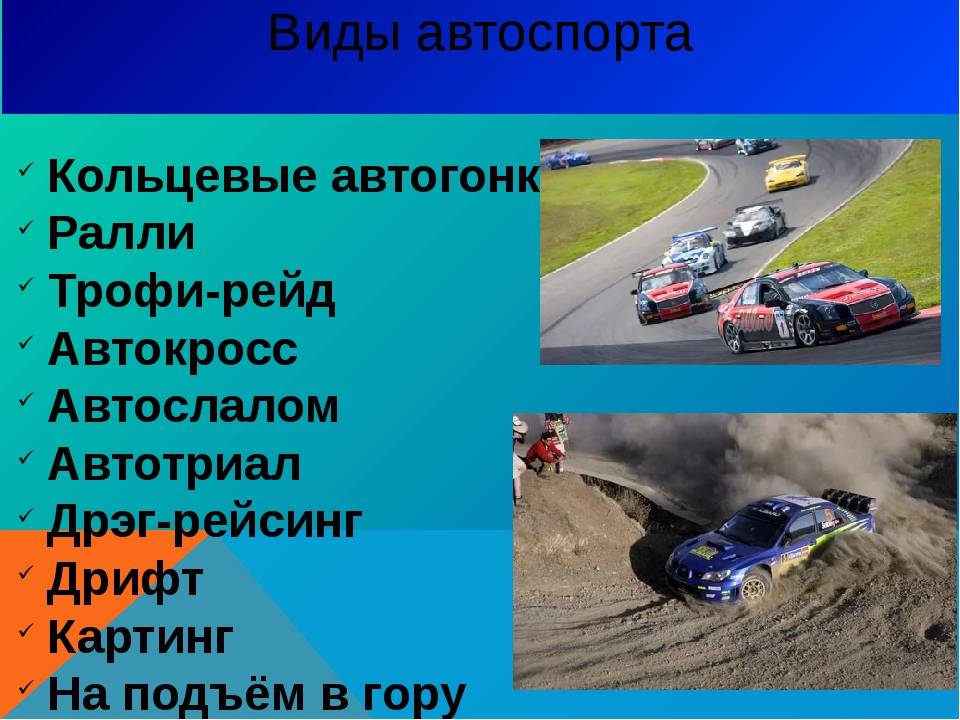 История автоспорта в россии, в мире, в англии ⚽ freetips.top