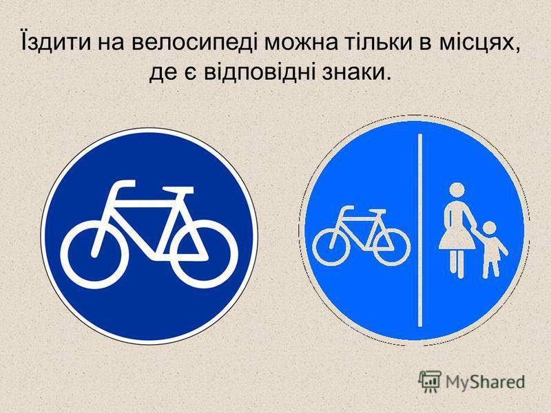Любите велосипед? берегитесь!