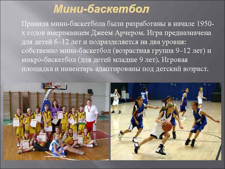 Баскетбол для детей: польза, детские баскетбольные мячи для играющих, набор наколенников, чем игры полезны, домашние занятия