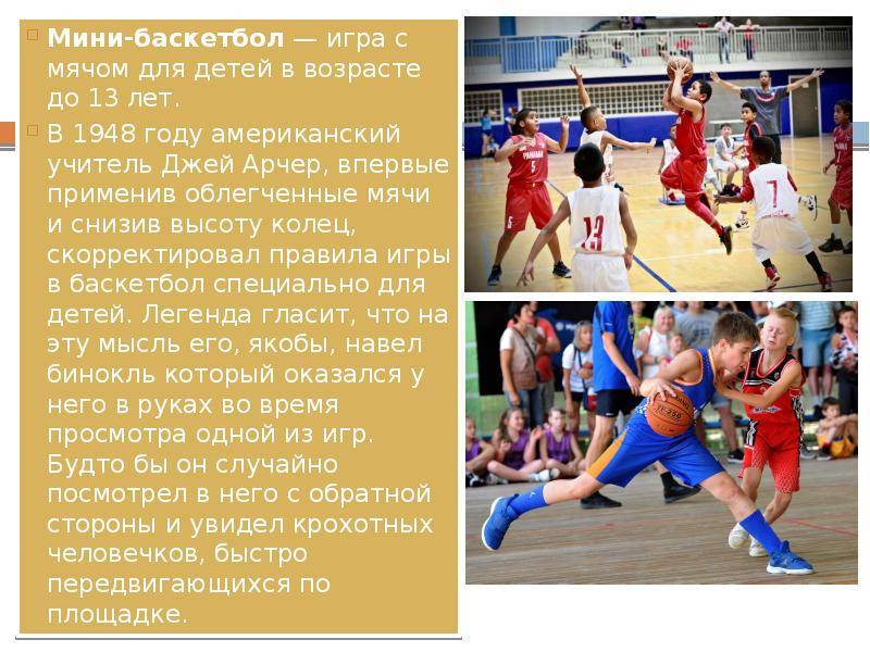 Мини баскетбол - sportdush.ru