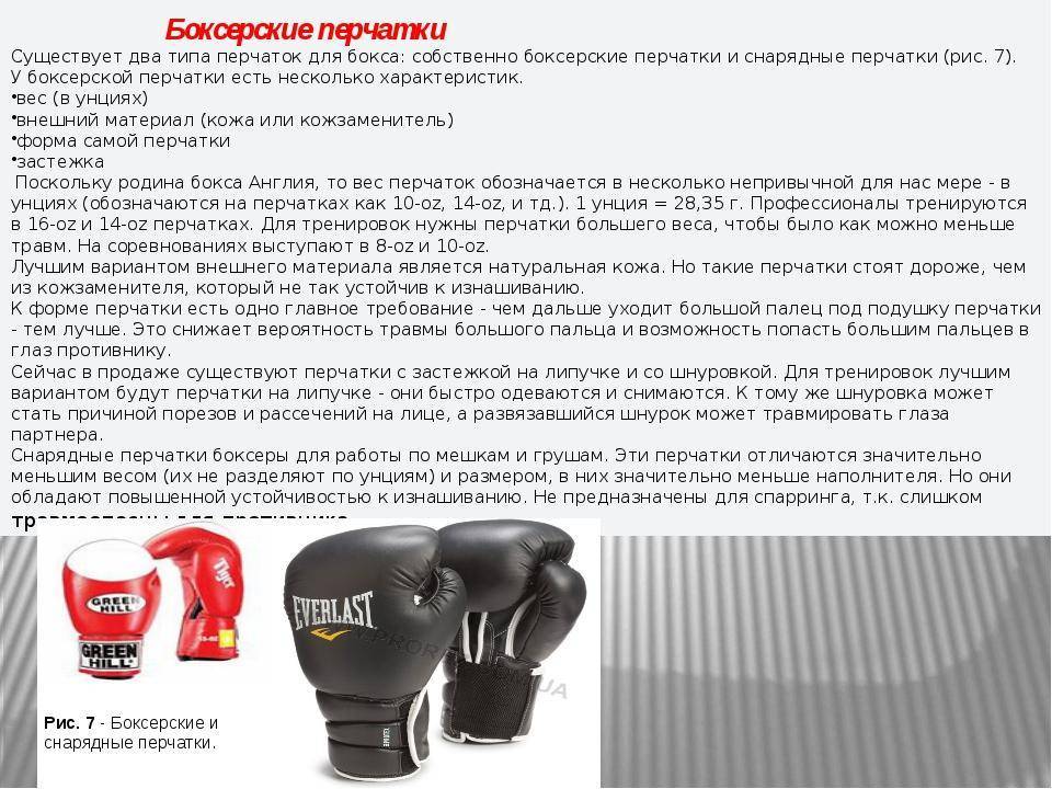 Как правильно выбирать боксерские перчатки и какую хорошую фирму подобрать для тренировок по боксу: рейтинг лучших (топ 10) — товарика