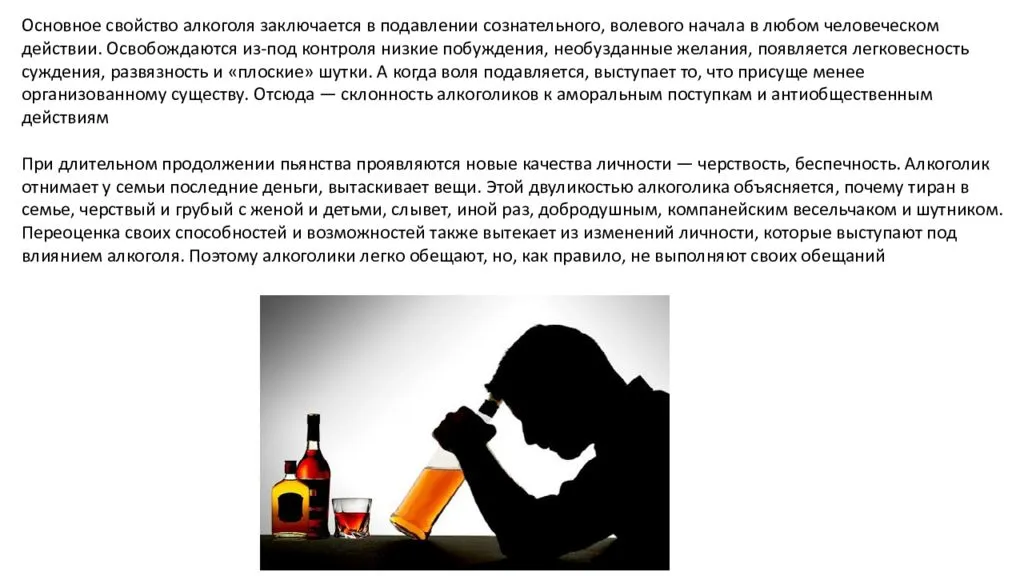 После злоупотребления алкоголем. Алкогольная зависимость. Алкоголизм доклад. Презентация на тему хронический алкоголизм.