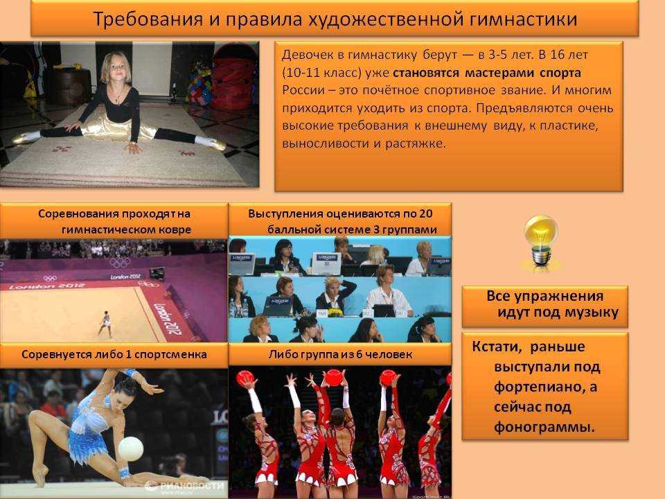 Художественная гимнастика - правила и соревнования - особенности
