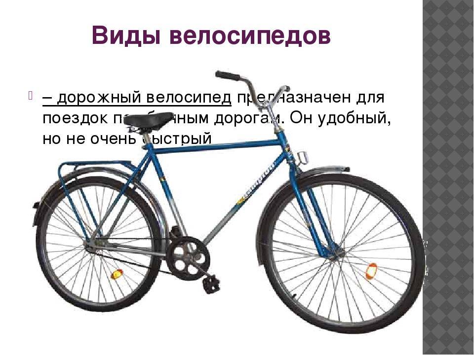 Чем отличается горный велосипед от шоссейного?