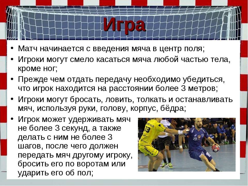 ✅ что такое овертайм в гандболе. правила игры в гандбол. установленные игровые правила и необходимый инвентарь для состязания - ledi-i-sport.ru