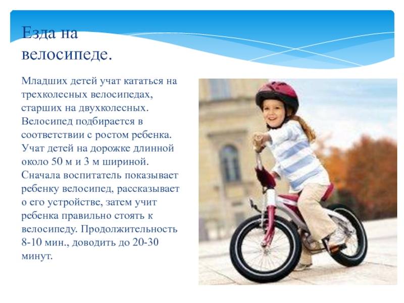 Как научить ребенка кататься на велосипеде двухколесном. Ребенка учат кататься на велосипеде. Научить ребенка кататься на велосипеде двухколесном. Консультация правила обучения детей катанию на велосипеде. Консультация для родителей Учимся кататься на велосипеде.