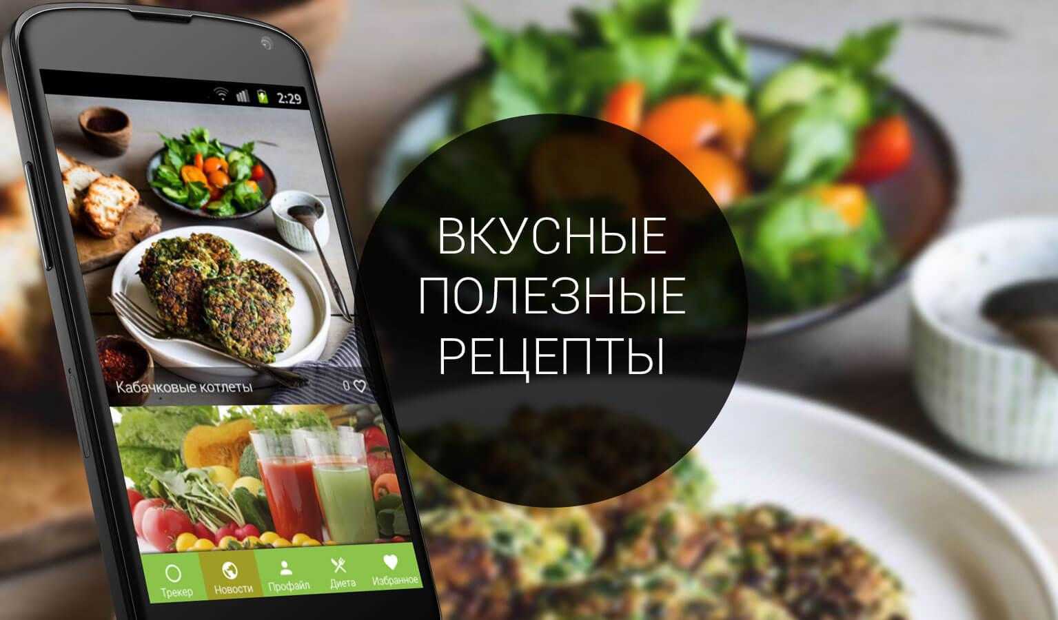 Фуд софт. Здоровое питание приложение. Мобильное приложение по питанию. Питание смартфона. Правильное питание приложение.