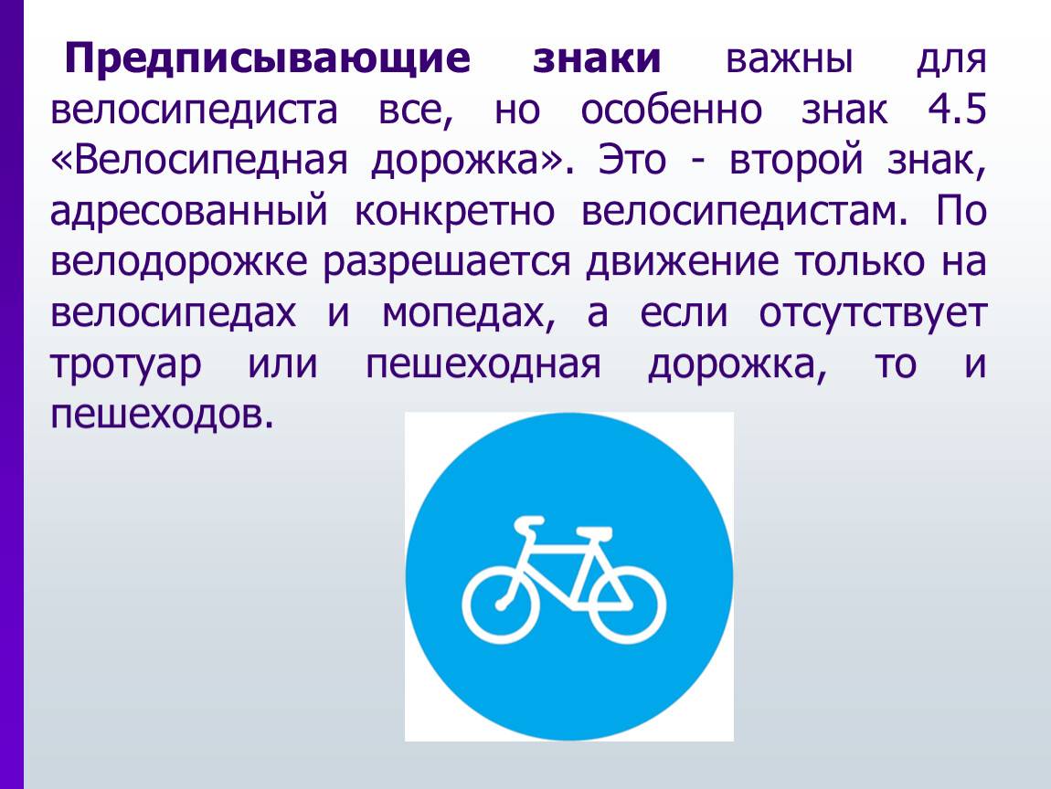 Знак велосипедная дорожка: картинка знака, знак конец велосипедной дорожки