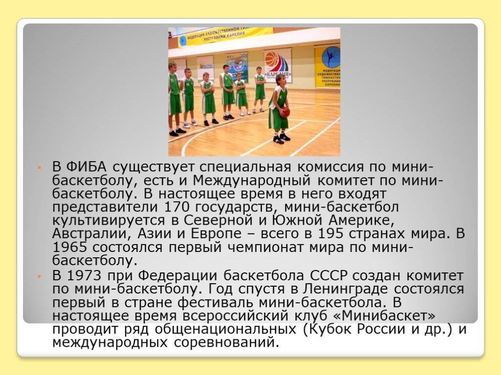 Мини баскетбол - правила и ход игры - тренировки и особенности
