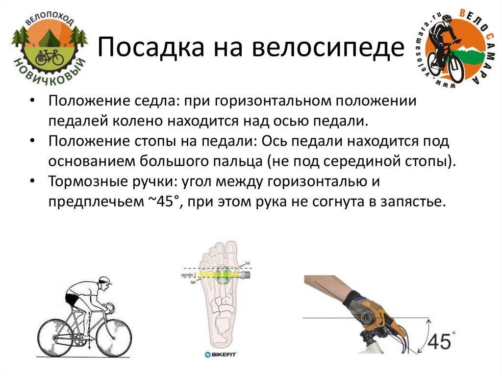 Для езды необходима правильная посадка на велосипеде