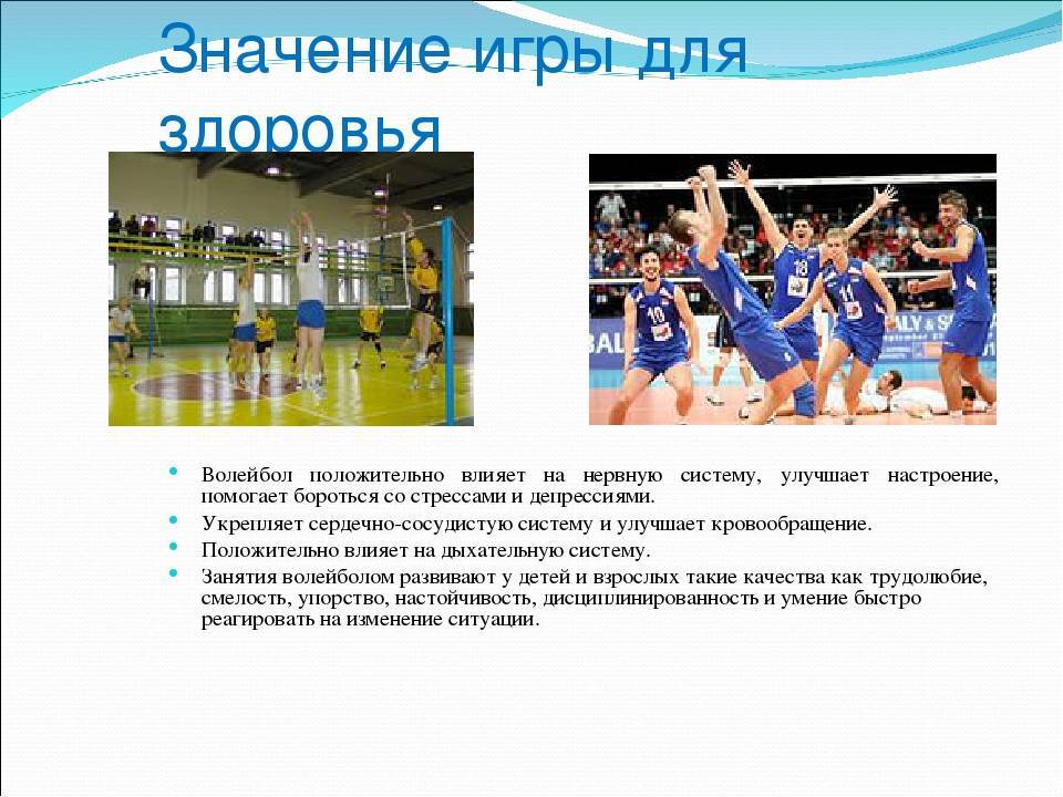 Спортивная тема волейбол. Волейбол презентация. Презентация проект волейбол. Влияние волейбола на здоровье. Польза волейбола.