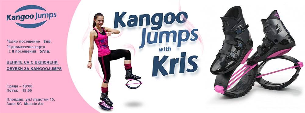 Кенго джамп (kangoo jumps): что это и зачем?