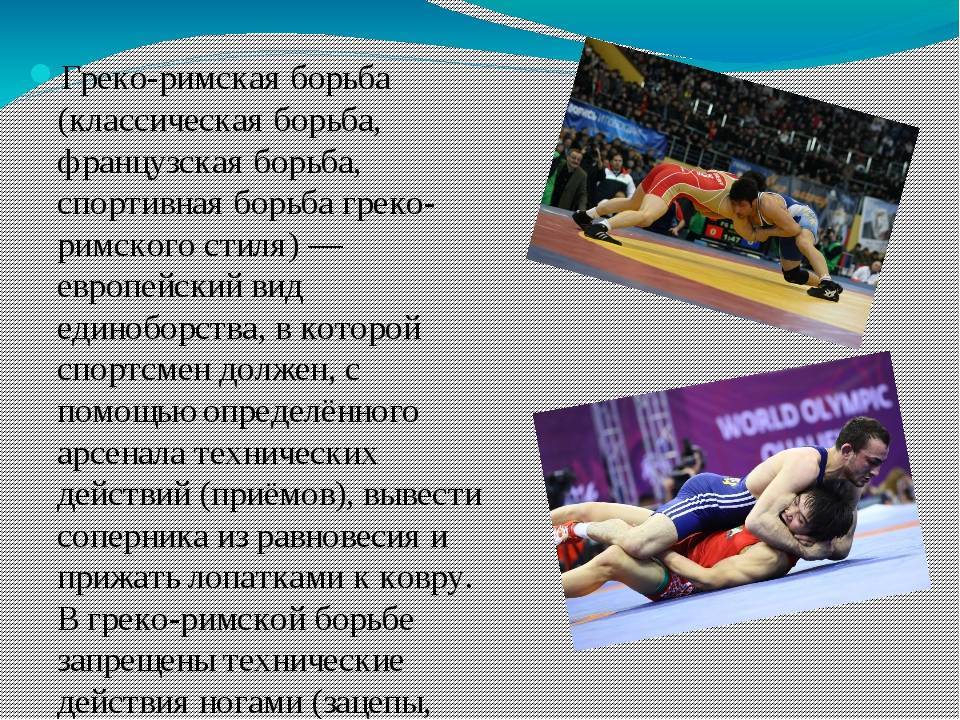 Правила | федерация спортивной борьбы самарской области