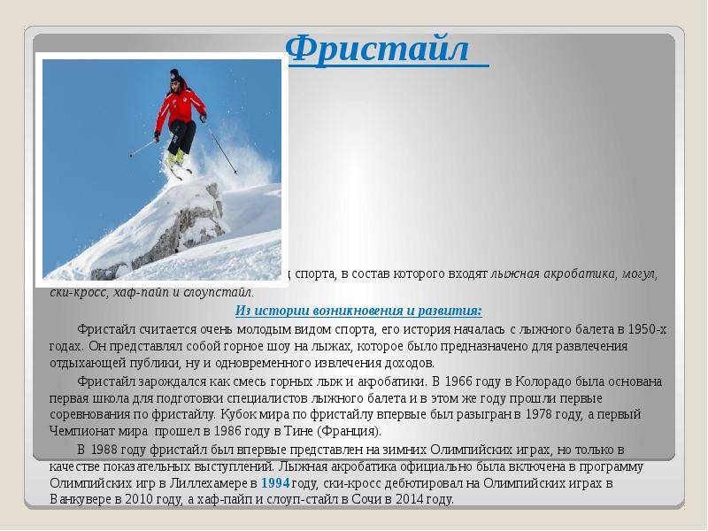 ✅ фристайл на лыжах. виды и особенности. появление и развитие - motoshkolads.ru