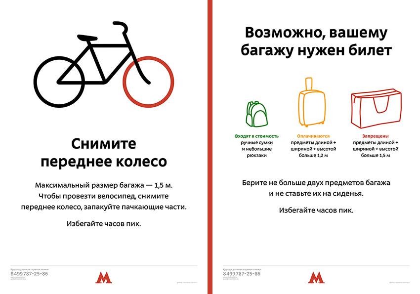 Перевозка велосипеда на метро, поезде, электричке и самолете