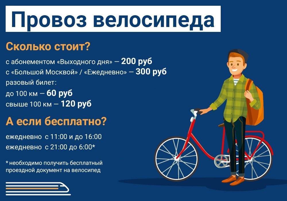 Можно ли в метро с велосипедом