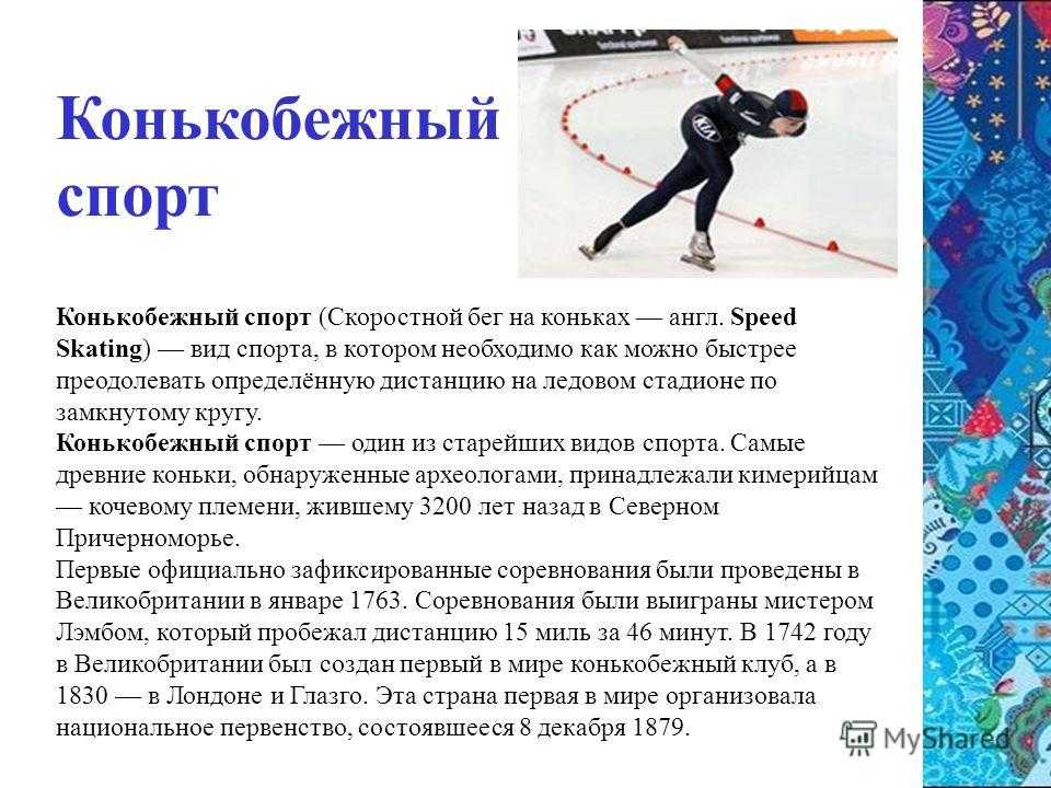 Приказ министерства спорта рф от 30 августа 2013 г. № 697 “об утверждении федерального стандарта спортивной подготовки по виду спорта конькобежный спорт”